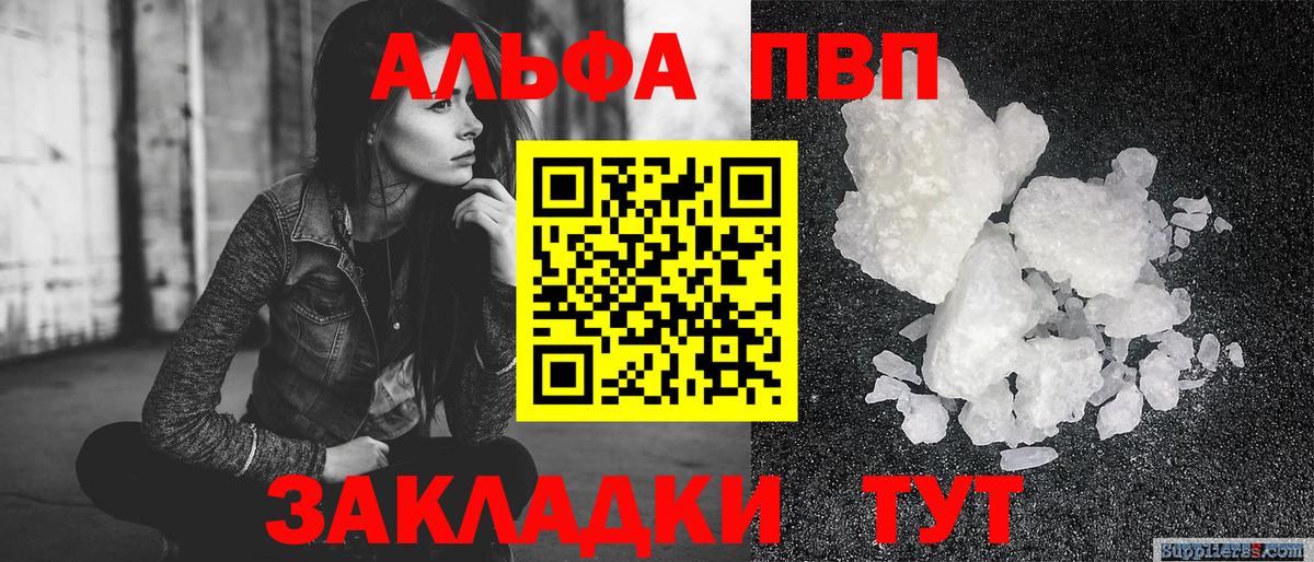 Альфа ПВП VHQ  купить   Орёл  Вход с VPN  Альфа ПВП Соль 