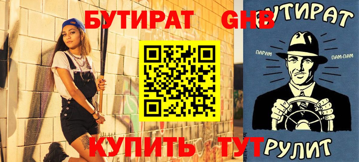 Бутират вода Орёл