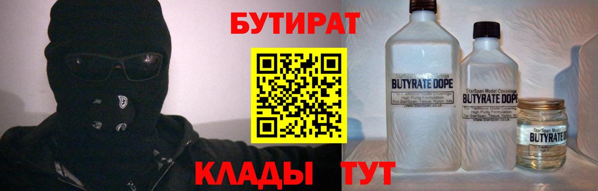 Орёл  Бутират GHB  БУТИРАТ  Вход с VPN 
