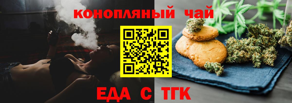 Еда ТГК марихуана  Вход с VPN  Орёл 