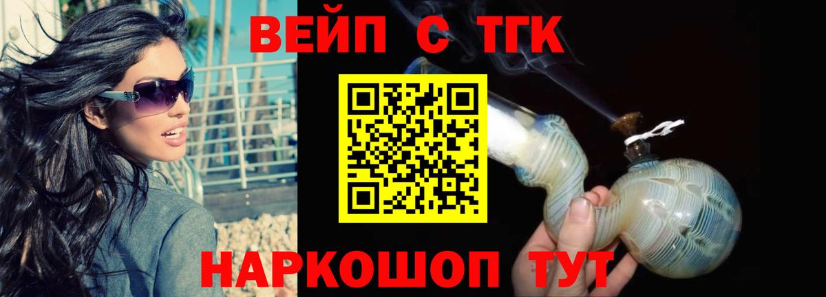 ТГК THC oil Орёл